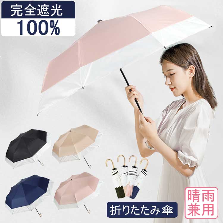 折りたたみ傘 ホワイト 白 日傘 UVカット コンパクト レディース 晴雨兼用