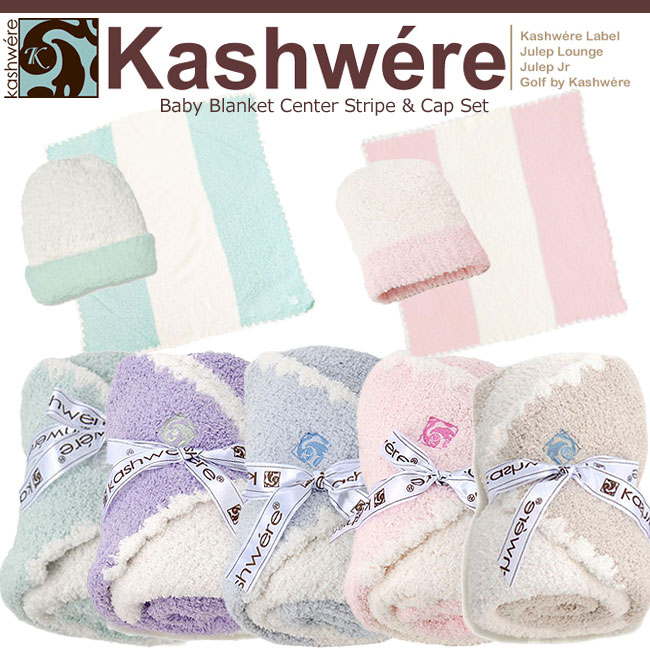 カシウェア ブランケット ベビーブランケット kashwere カシウエア センターストライプ＆キャップ セット BABY BLANKET Set Center Stripe マイクロファイバー 出産祝い ベビーブランケット バスタオル ギフト 正規品 レディース メール便【us】【楽ギフ_○○】