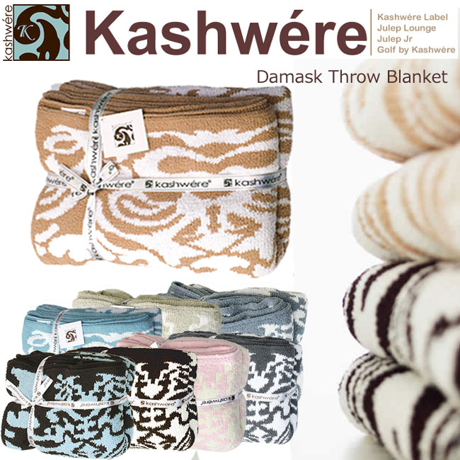 カシウエア ダマスク ブランケット kashwere DAMASK Throw Blanket カシウェア シングル マイクロファイバー 出産祝い ベビーブランケット ハーフブランケット バスタオル タオルケット ひざ掛け 毛布 ギフト 正規品 レディース メール便 【us】【楽ギフ_○○】