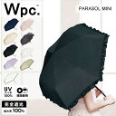 【\100円OFF】 日傘 折りたたみ 完全遮光 晴雨兼用 wpc フリル 日傘 軽量 折り畳み 遮光 100 uvカット 軽い 冷感 雨傘 レース メロウ ハート ミニ KiU 夏 大きめ レディース ブランド フェイスカバー アームカバー かわいい おしゃれ プレゼント 【楽ギフ_○○】【-】