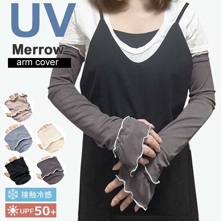 アームカバー UVカット 接触冷感 uv 冷感 メロウ リブ フリル グレー クール おしゃれ 日焼け防止 日よけ 日除け レディース ロング 60 アームガード 指まで 夏 夏用 春 遮光 指先まで 涼しい かわいい フェイスカバー マスク 日傘 帽子 と一緒に 【楽ギフ_○○】 【-】