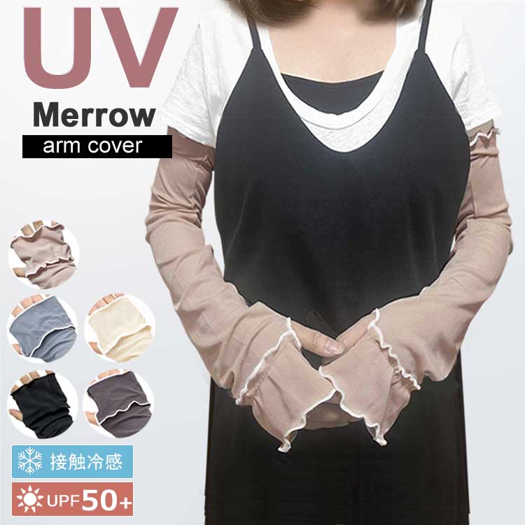 【10％OFFクーポン★今だけ限定】 アームカバー UVカット 接触 冷感 uv メロウ リブ フリル グレー クール おしゃれ 日焼け防止 日よけ 日除け レディース ロング 60 アームガード 指まで 夏 夏用 春 遮光 涼しい かわいい フェイスカバー マスク 日傘 帽子 と一緒に【-】CP