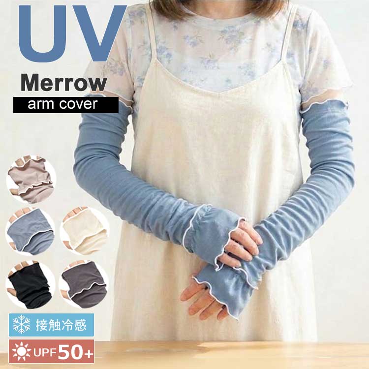 【10％OFFクーポン★今だけ限定】 アームカバー UVカット 接触 冷感 uv メロウ リブ フリル グレー クール おしゃれ 日焼け防止 日よけ 日除け レディース ロング 60 アームガード 指まで 夏 夏用 春 遮光 涼しい かわいい フェイスカバー マスク 日傘 帽子 と一緒に【-】CP