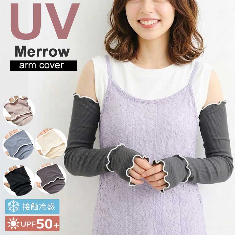 アームカバー UVカット 接触冷感 uv 冷感 メロウ リブ フリル グレー クール おしゃれ 日焼け防止 日よけ 日除け レディース ロング 60 アームガード 指まで 夏 夏用 春 遮光 指先まで 涼しい かわいい フェイスカバー マスク 日傘 帽子 と一緒に 【楽ギフ_○○】 【-】