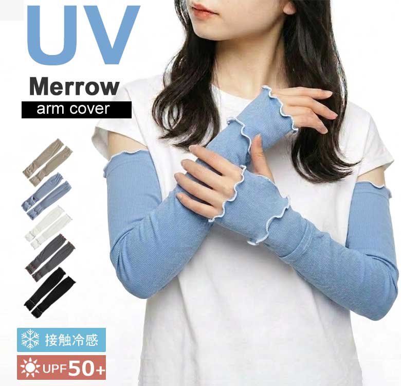 乐天商城 - アームカバー UVカット 冷感 uv メロウ リブ フリル グレー クール おしゃれ 日焼け防止 日よけ 日除け レディース ロング 60 アームガード 指まで 夏 夏用 春 遮光 涼しい かわいい フェイスカバー マスク 日傘 帽子 と一緒に【楽ギフ_○○】【-】CP