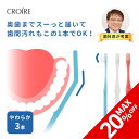 【まとめ買いで最大20%OFF】 歯ブラシ 子供 歯医者 セット 全3色 やわらかめ まとめ買い 幼児 乳歯 3本/9本 子供用 子ども 磨きやすい やわらか 柔らかい はぶらし クロワール 魔法のワハハ歯ブラシ