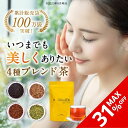 【美容サポート成分『SOD』を含有】 ブレンド茶 4種 無農薬 無添加 健康茶 お茶 個包装 ルイボスティー イペ茶 アフリカ紅茶 桑の葉茶 オーガニック カフェインレス 煮出し 水出し カリウム プレミアム クロワール茶 10包/25包/100包/150包 3L/包 1000円ポッキリ 美肌ティー