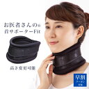 \ 父の日 早割 10%OFFクーポン対象 / 楽天ランキング1位獲得 お医者さんの首サポーター Fit(フィット) 首 サポーター ネックサポーター 頸椎 猫...