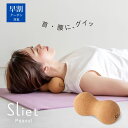 \ 父の日 早割 10%OFFクーポン対象 / スリエット Sliet ピーナッツボール ツボ押し ボール グッズ 手のひら ストレッチボール マッサージボール...
