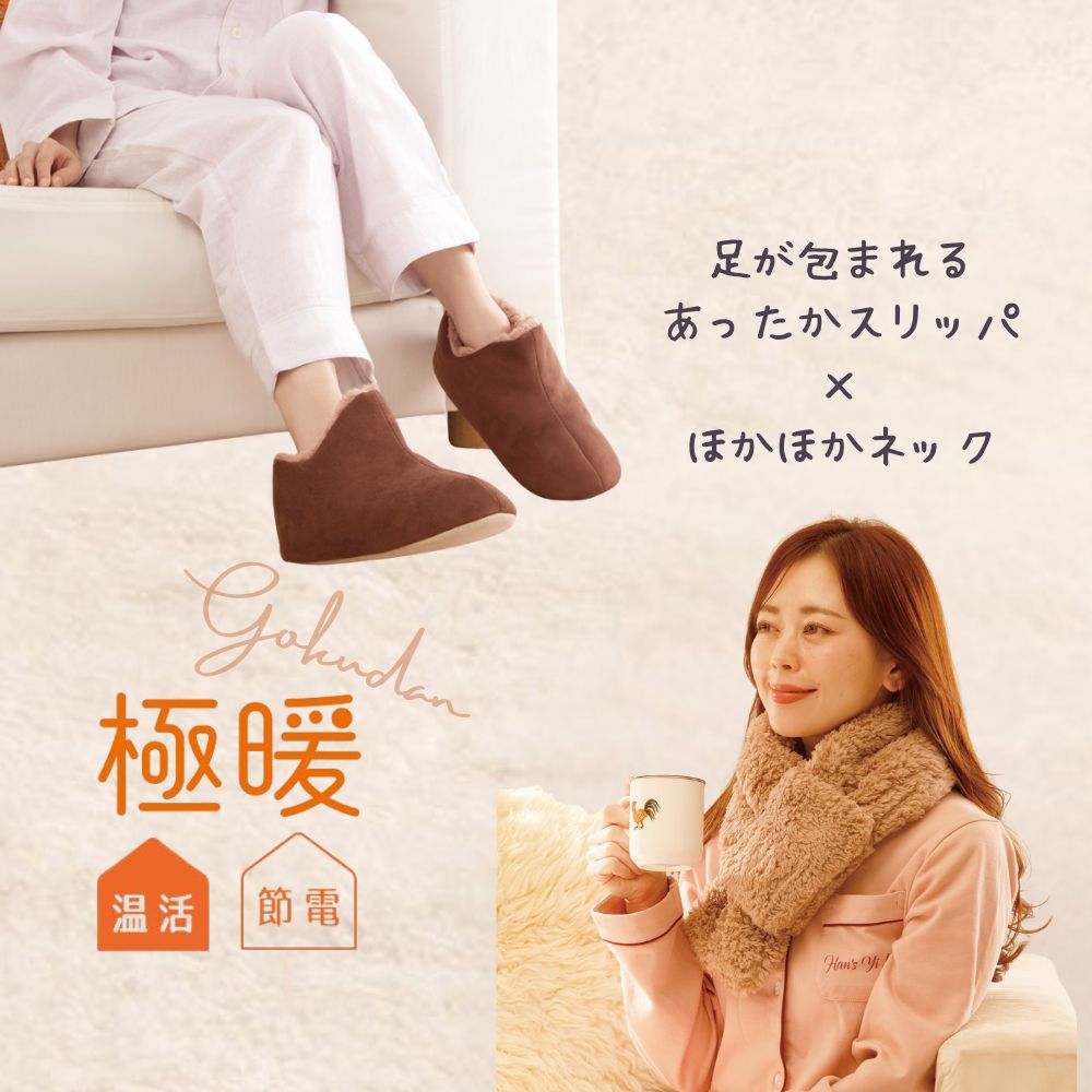 極暖あったか スリッパ ほかほかネック セット あったかグッズ あったか グッズ あったかスリッパ 足元 室内 あたため 防寒 冷え性 冷え 対策 グッズ 家事 育児 暖かい 足 足先 冬用 冬 冷え 寒い デスクワーク 足が冷たい 末端 マフラー 首元 首 ネックウォーマー