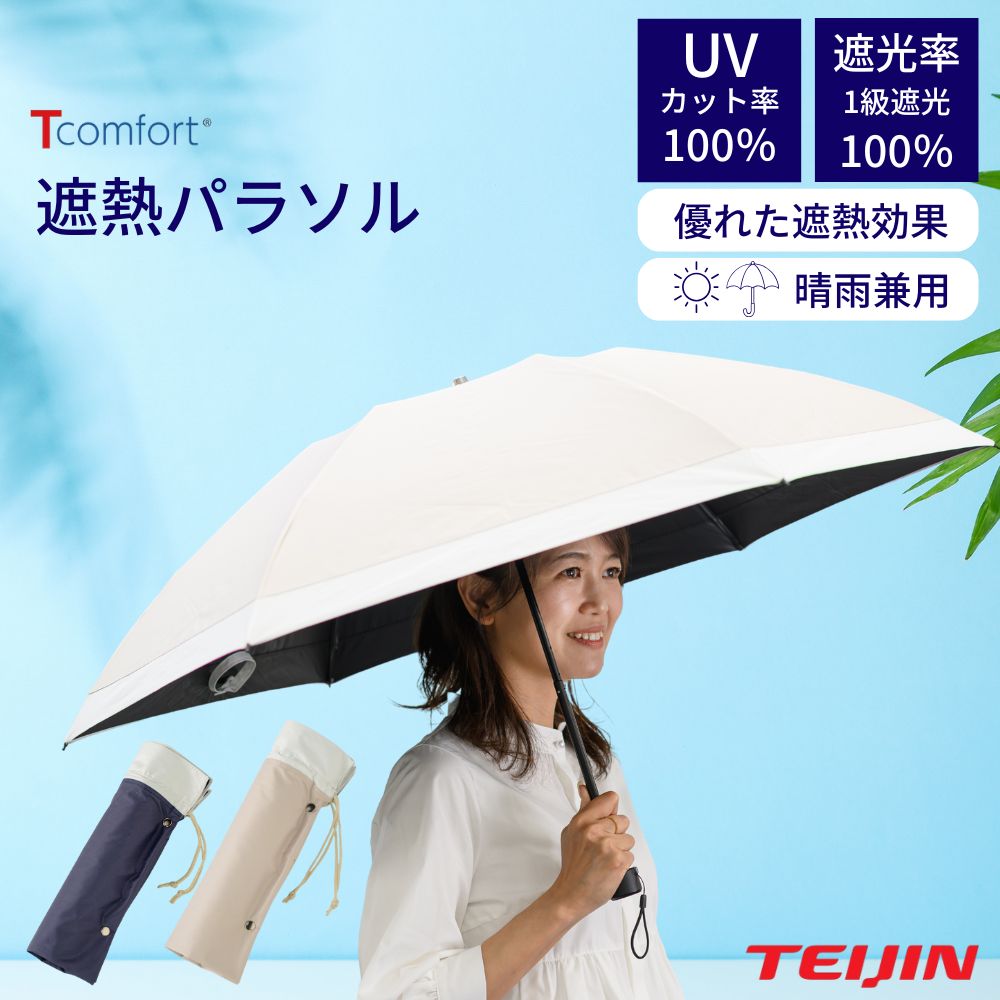 楽天市場】teijin 日傘の通販