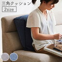 ※画像は20×50×45cmサイズです。 グレー 　 ※画像は20×50×45cmサイズです。 ネイビー 　 商品詳細 サイズ 約20×50×45cm カラー グレー/ネイビー 組成 側地：ポリエステル100％ 中材：ポリエステル綿 原産国 日本(側=中国,加工=日本) 洗濯表示 液温は40℃を限度とし、手洗いができる。 ドライクリーニング不可。 干し方=日陰の平干しがよい。 ■ ソファでの生活をより良くするための、くつろぎ用クッションです。 ■ ソファに座っているときの背当てとしてや、ソファ前に座った時の背もたれとしてご使用できます。 ■ お部屋の雰囲気を崩しにくく使いやすいデザインです。 ■ 安心の国内綿入れ加工です。 ※ 生地寸法は綿入れ前の生地寸法です。製品サイズは約2～3cmほど小さくなります。 ※ 画面上のカラーはご使用ブラウザやモニターの設定により、実物とは若干異なる場合がございます。あらかじめご了承の上、ご注文をお願いいたします。 「ステイル」シリーズ展開 ■ 三角収納付きクッション ■ ボルスター収納付きクッション ■ 三角クッションソファ 20×50×45cm ■ 三角クッションソファ 20×100×45cm