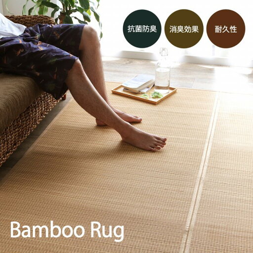 【メーカー直送品】ヨーク 竹 ラグ 261×352【ラグ ラグマット カーペット 竹 掃除 簡単 和風 ナチュラル アジアン シンプル おしゃれ 174 261 丈夫 長持ち 掃除がしやすい 蒸れにくい ムレにくい ホットカーペット 床暖 床暖房 OK 可能 可 引越 引っ越し 引越し 新生活】 【メーカー直送品】ヨーク 竹 ラグ 261×352【ラグ ラグマット カーペット 竹 掃除 簡単 和風 ナチュラル アジアン シンプル おしゃれ 174 261 丈夫 長持ち 掃除がしやすい 蒸れにくい ムレにくい ホットカーペット 床暖 床暖房 OK 可能 可 引越 引っ越し 引越し 新生活】