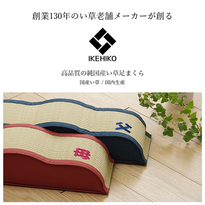 【メーカー直送品】おとこの足枕おふくろの足枕48times;15【い草足まくら足用足を高くする低反発ウレタンパイプ父母お父さんお母さんプレゼント贈り物ギフト枕くつろぐ昼寝お昼寝まくらマクラ夏快適調湿防ダニ消臭シンプルいぐさイグサ日本製】