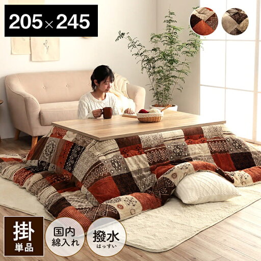 【メーカー直送品】 撥水スターシャ こたつ掛布団 205×245 こたつ掛け布団単品【こたつ布団 長方形 炬燵 コタツ こたつ掛け 掛け布団 かけ布団 掛け布団単品 掛けふとん 掛け パッチワーク かわいい 柄 フランネル 軽い 軽量 日本製 洗える】 【メーカー直送品】 撥水スターシャ こたつ掛布団 205×245 こたつ掛け布団単品【こたつ布団 長方形 炬燵 コタツ こたつ掛け 掛け布団 かけ布団 掛け布団単品 掛けふとん 掛け パッチワーク かわいい 柄 フランネル 軽い 軽量 日本製 洗える】