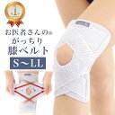 お医者さんのがっちり膝ベルト (1枚) S〜LL 膝サポーター 高齢者 ひざサポーター 膝が痛い 母 父 プレゼント 膝のサポーター 膝の痛み ひざ痛 膝痛 サ...