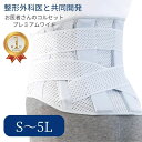 お医者さんのプレミアム ワイド コルセット S~5L 【コルセット 腰痛 ベルト 腰痛ベルト 腰 サポーター 腰痛コルセット 大きいサイズ メッシュ 座り仕事 ぎっくり腰 夏用 冬用 春 秋 オールシーズン 腰サポーター 腰ベルト 薄手 男性用 女性用 グレー 改善 解消 送料無料】