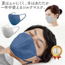 【メール便可】大判潤いシルクのおやすみマスク(ポーチ付き) 【安眠グッズ 安眠 シルク100% 保湿 潤い おやすみマスク 大きめ 喉 睡眠 洗える 布 大人 ...