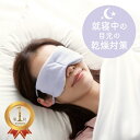メール便可 とろける濃密パフアイマスク アイマスク 睡眠 繰り返し使える 耳かけ 睡眠用 やわらか 旅行 耳掛けタイプ 洗える 寝ながら 耳掛け 繰り返し 使え...