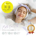 グラフェン とろける濃密イヤーパフ 耳 温める グッズ 安眠 温め 耳当て 耳あて 寝る時 寝る時用 就寝時 耳温め 耳温める 睡眠 寝る 耳を温める もの 冬...