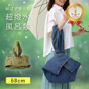 メール便可 撥水風呂敷 スマートラップ 68×68cm ふろしき 風呂敷 撥水 防水 約 70cm おしゃれ 弁当 お弁当 テイクアウト 持ち帰り バッグカバー...