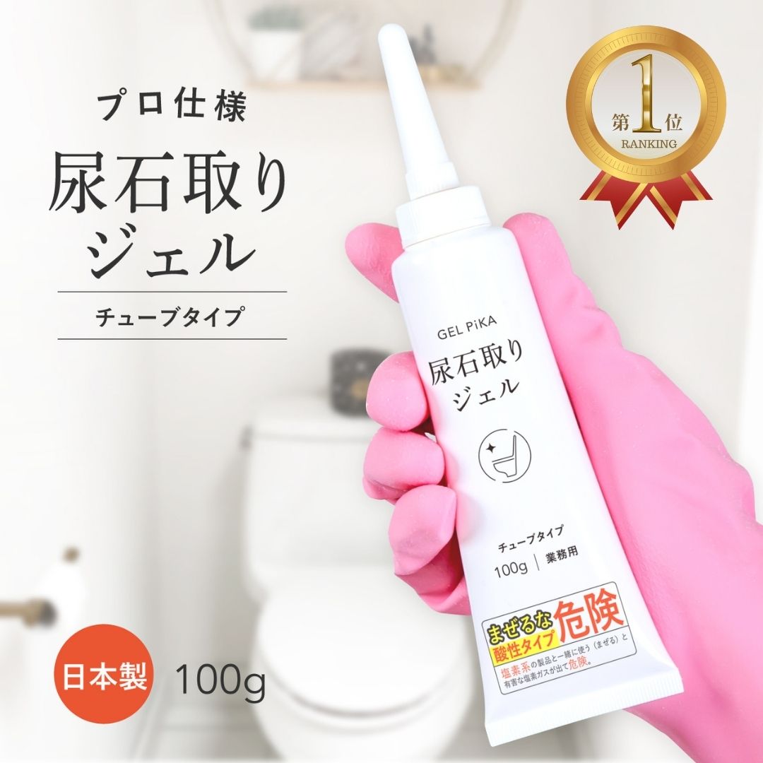 ＼店内全品 ポイント10倍 ☆スーパーSALE期間中／ 日本製 尿石取りジェル GEL PiKA 100g 尿石除去剤 強力 業務用 トイレ洗剤 尿石落とし 便器 フチ裏 尿はね 黄ばみ 悪臭 消臭 こすり洗い不要 密着ジェル トイレ掃除 便座 掃除 アルファックス 438335