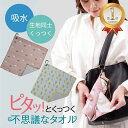 生地同士がくっつく 吸水タオル ピッタオル くっつく クロス タオル くっつきクロス ノーアイロン 小 濡れた傘 ケース 持ち運び 折りたたみ傘 折り畳み傘 折畳傘 傘カバー ペットボトルカバー ミモザ 花柄 猫 ネコ ねこ 男の子 女の子 かわいい メール便