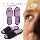 アイふみっぱ メンズタイプ ツボ押しスリッパ 足ツボ 足つぼ ツボ押し サンダル スリッパ メンズ 健康サンダル 健康スリッパ 足裏 マッサージ 室内 目 疲れ...