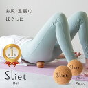 楽天ランキング1位獲得 スリエット Sliet ボール 2個入 ツボ押し ボール グッズ 手のひら かわいい ストレッチボール マッサージボール こりほぐしボー...
