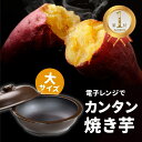 【日本製】トーセラム いもまる 大【やきいも 焼き芋 焼きいも 焼芋 焼いも イモ さつまいも サツマイモ 空炊き 蒸し器 焼き芋器 家庭用 焼き芋鍋 焼き芋メ...