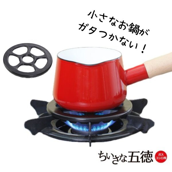 【日本製】ちいさな五徳 ガスコン