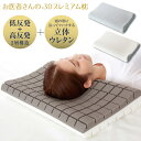 お医者さんの3Dプレミアム枕 枕 まくら マクラ 肩こり 首こり 安眠 安眠枕 高反発 低反発 ウレタン ストレートネック 首 首肩 横寝 横向き寝 仰向け 快...