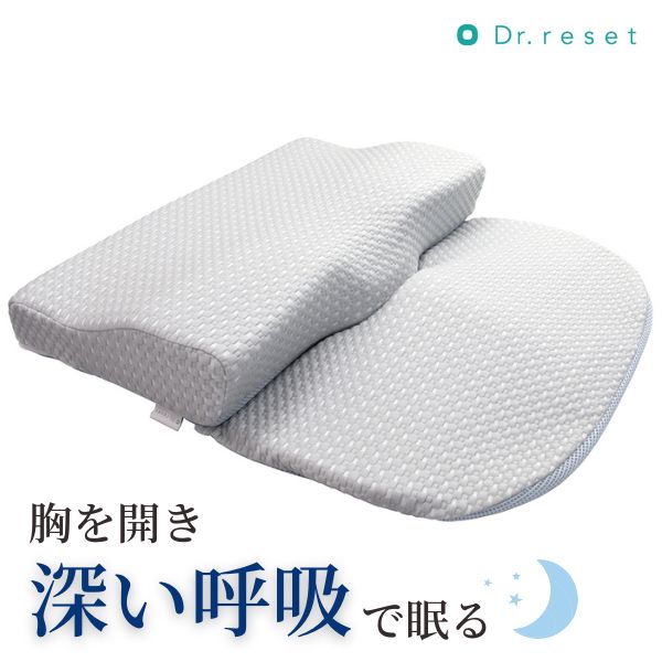 楽天アルファックス onlineshop【送料無料】Dr.reset ととのう枕【枕 まくら 肩こり 首こり 巻き肩 健康枕 ウレタン枕 低反発 まくら 低反発枕 安眠枕 安眠まくら 安眠グッズ 快眠 快眠枕 快眠グッズ ウレタン 高さ調節 高さ調整 通気性 息がしやすい 肩 首 アイテム マクラ ストレートネック いびき 健康