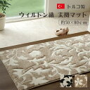 【メーカー直送品】ネム 玄関マット 50×80【玄関 マット トルコ ウィルトン 織り カービング 50 80 ブラック ベージュ 抗菌防臭 消臭 へたりにくい エレガント おしゃれ モダン 引越 引っ越し 引越し エントランス】