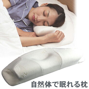 【お得な2個セット】自然体で眠れる枕 【安眠グッズ 安眠枕 まくら 快眠 低反発 ウレタン 寝返り 仰向け 横向き 安眠 マクラ カバー付き 肩こり 首こり 大きい ストレートネック 白 ホワイト 横寝 首 グッズ アイテム 横向き寝 横 首 横寝　健康グッズ】