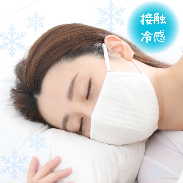 【あす楽・楽天ランキング1位獲得】潤いシルクのおやすみ冷感マスク【接触冷感　夏用 ひんやり マスク 冷感 冷たい シルク 絹 保湿 潤い プレゼント ギフト 喉 睡眠 洗える 布 大人 キナリ 繰り返し 洗えるマスク 布マスク 白 夏マスク クール 暑さ対策 グッズ アイテム 】のサムネイル