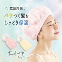 ヘアケアグッズ（予算3000円以内） タオラップ　Hair 【ヘアケア プレゼント グッズ アイテム スチーム ヘアトリートメント パック 蒸しタオル美容 蒸しタオル ヘアパック ヘアタオル 毛穴ケア 毛穴 保湿 美容 お風呂 バス バスグッズ 温め 温かい 髪 美髪 美容グッズ 頭皮ケア】