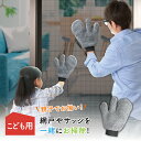 「こども用」ファミカジ お掃除ミトン 網戸用 1枚入 網戸掃除 隙間 スキマ すき間 サッシ 手袋 ミトン 掃除用 汚れ お手入れ 掃除 お掃除 そうじ 道具 ...