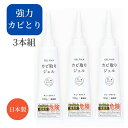 【日本製】3本セット GEL PiKA カビ取りジェル チューブタイプ【カビ取り カビとり カビ取り剤 ジェル カビ取りジェル かびとり 風呂カビ取り洗剤ジェル 強力 業務用 ゴム パッキン かび カビ お風呂 お風呂場 風呂 浴室 掃除 洗剤 チューブ 風呂掃除 お風呂掃除】