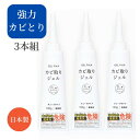 【日本製】3本セット GEL PiKA カビ取りジェル チューブタイプ【カビ取り カビとり カビ取り剤 ジェル カビ取りジェル かびとり 風呂カビ取り洗剤ジェル 強力 業務用 ゴム パッキン かび カビ お風呂 お風呂場 風呂 浴室 掃除 洗剤 チューブ 風呂掃除 お風呂掃除】