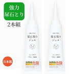 【日本製】2本セット GEL PiKA 尿石取りジェル チューブタイプ【尿石除去剤 業務用 尿石ジェル 尿石洗浄剤 尿石落とし 強力 尿石とり 小便器 トイレ 尿はね 便座 裏 ふち裏 掃除 おすすめ 洗剤 ジェル チューブ トイレ掃除 お掃除 そうじ おそうじ 時短 簡単】