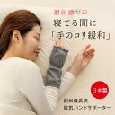 【送料無料 メール便可 日本製】紀州備長炭 磁気 ハンドサポーター【手 サポーター 磁気サポーター 女性 女性用 就寝時 寝る時 コリ 血行 促進 改善 薄手 育児 冷え 洗える グッズ 手首 痛い 緩和 メール便 グレー 灰色 締め付けない きつくない 磁石 親指 付け根】(4)