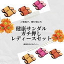 お得な「レディース」ペアセット 健康ルームサンダルガチ押しふみっぱ2足組【送料無料 足ツボ 足つぼ 健康サンダル 健康スリッパ サンダル ツボ押しスリッパ ツボ...