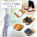 Sliet スリエット ペアセット