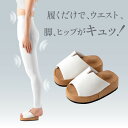 NEW!! スリエットのダイエットタイプがリニューアル！ 履くだけでウエスト、脚、お尻に効く！ つま先立ちになるので、前詰まりタイプだとつま先が当たって痛い！ 長時間履いていると甲部分が当たって痛い！ 土踏まず部分が硬くて痛すぎる...というお声からリニューアルしました。 美腹・美尻・美脚をつくる ポイント1 かかとがなく、自然とつま先立ちになります。 足首、お尻、お腹周りの筋肉に負荷がかかり美脚に。 ポイント2 足指で地面をグイッとつかむような感覚で歩けます。 ポイント3 土踏まずの膨らみが心地よい刺激。 じんわりと足裏をほぐします。 カラーバリエーション ・ホワイト 適応サイズ（約） 23.0〜25.0cm 材質 本体：ポリウレタン、ポリエチレン 足底部:ポリエチレン 原産国 中国製 ※ラッピング対応商品 母の日 バレンタイン バレンタインデー ホワイトデー お返し エクササイズ スリッパ 健康スリッパ 健康サンダル レディース 室内 クリスマス 雑貨 プレゼント おしゃれ グッズ プチギフト ギフト 30代 40代 50代 妻 嫁 彼女 母 お母さん 義母 女性 女の子 女子 実用的 実用品 大人 便利 健康 むくみ むくむ アルファックス 白 ホワイト■ Sliet(スリエット) ハーフタイプ 　　 　 　 　 　 　 　 　 　 　 　 　 　 　　 適応サイズ／重量（約） 23.0〜25.0cm／205g 材質 本体:ポリウレタン、ポリエチレン 足底部:ポリエチレン 原産国 中国製