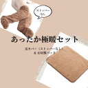 睡眠用レッグウォーマー 【あす楽・送料無料】極暖あったか敷パッド・足が出せるロングカバー（ストッパーなし） セット【お尻 あったか グッズ 防寒 冷え性 ソックス 靴下 レッグウォーマー 毛布 手先 暖かい 寝る 足 足先 睡眠 冷え取り靴下 あたたかい デスクワーク 寒さ対策 小さい 小さめ】