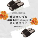 【あす楽】お得な「メンズ」ペアセット 健康ルームサンダルGuuGuuふみっぱメンズ2足セット【送料無料 足ツボ 足つぼ 健康サンダル 健康スリッパ サンダル ツボ押しスリッパ ツボ押し マッサージ 足裏 グッズ 室内 足 血行 ほぐす 指圧 友人 家族 自分用 デスクワーク 家】