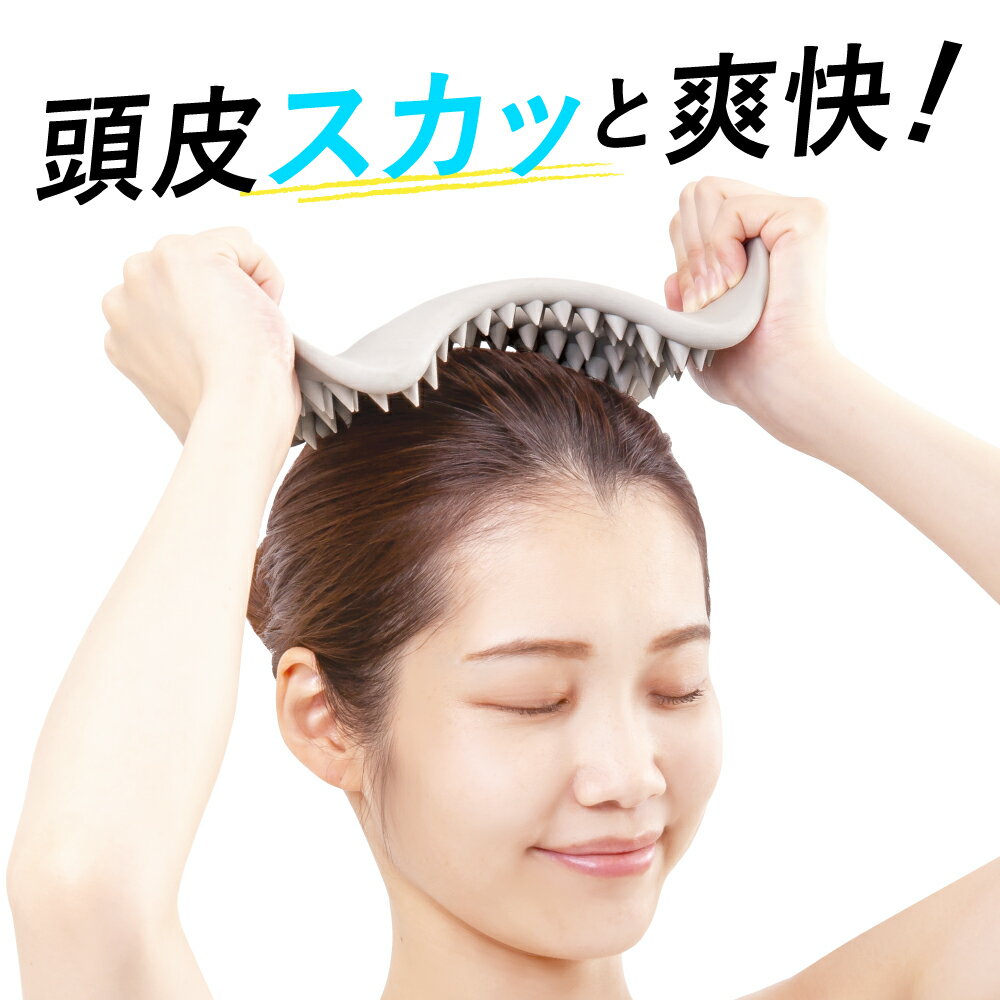 【あす楽】ホグシア　スカルプ【頭皮ケア 頭皮マッサージ 頭皮 リフトアップ スカルプ ヘアケア 女性 男性 薄毛 美容グッズ 美容 頭皮 顔 グッズ 頭 マッサージ 指圧 地肌 お風呂 バス スカルプケア 産後 大人 雑貨 整える ほぐす ほぐし ヘッド ケア】