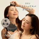 楽天ランキング1位獲得 スカルプブラシ + デコルテ ケア WTB スカルプ 頭皮マッサージ 頭皮 頭皮ブラシ 頭皮ケア デコルテ ケア マッサージ 美容 スカ...