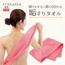 #THEAREA 泉州産 擦りすぎない綿100% 垢すりタオル あかすり あかすりタオル グッズ ボディタオル 肌に優しい 綿 垢すり アカスリタオル バス お...